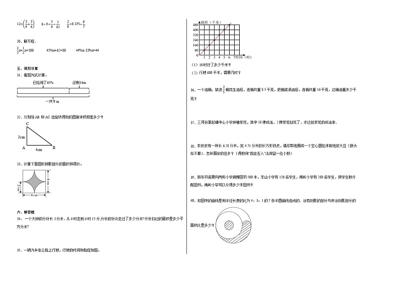 （期末押题卷）小升初考前冲刺拓展卷-2022-2023学年六年级下册数学高频易错题（北师大版）02