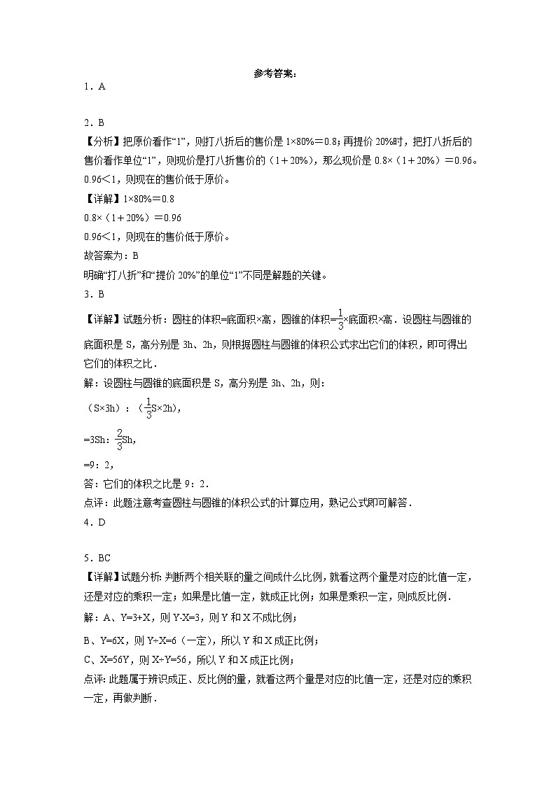 （期末押题卷）小升初考前冲刺拓展卷-2022-2023学年六年级下册数学高频易错题（北师大版）03