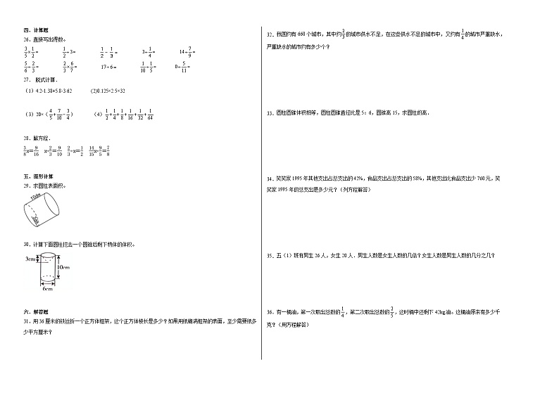 （期末押题卷）小升初考前冲刺拓展卷-2022-2023学年六年级下册数学高频易错题（苏教版）第2页