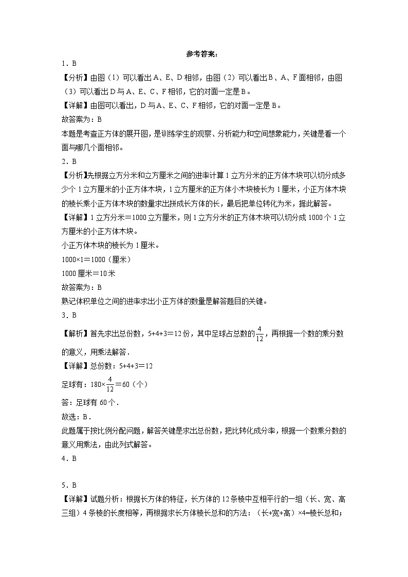 （期末押题卷）小升初考前冲刺拓展卷-2022-2023学年六年级下册数学高频易错题（苏教版）第3页