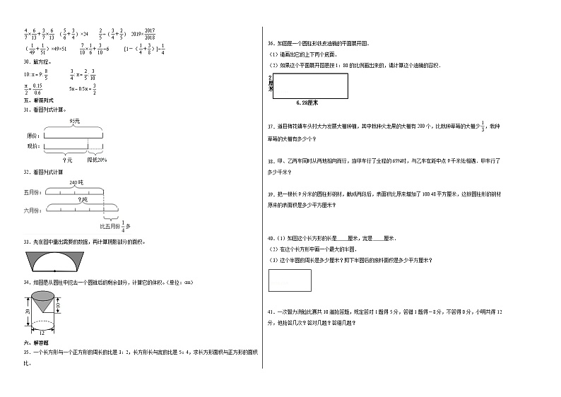（期末押题卷）小升初考前冲刺拓展卷-2022-2023学年六年级下册数学高频易错题（人教版）02
