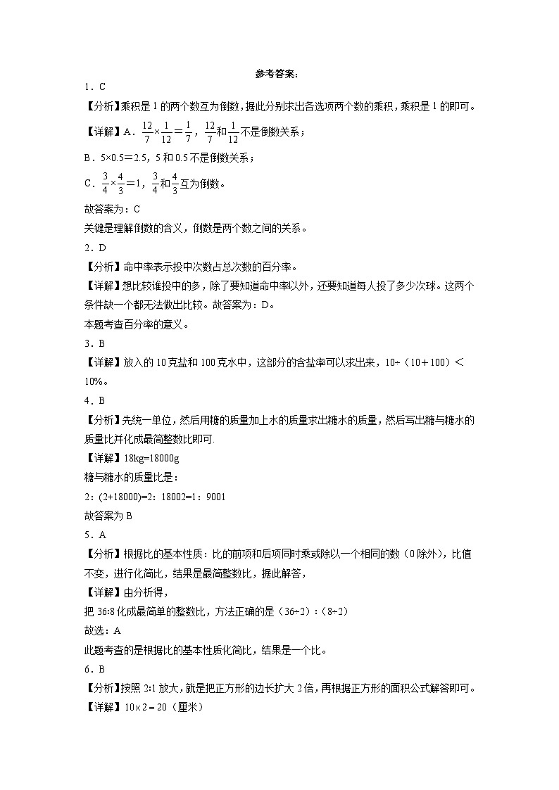 （期末押题卷）小升初考前冲刺拓展卷-2022-2023学年六年级下册数学高频易错题（人教版）03