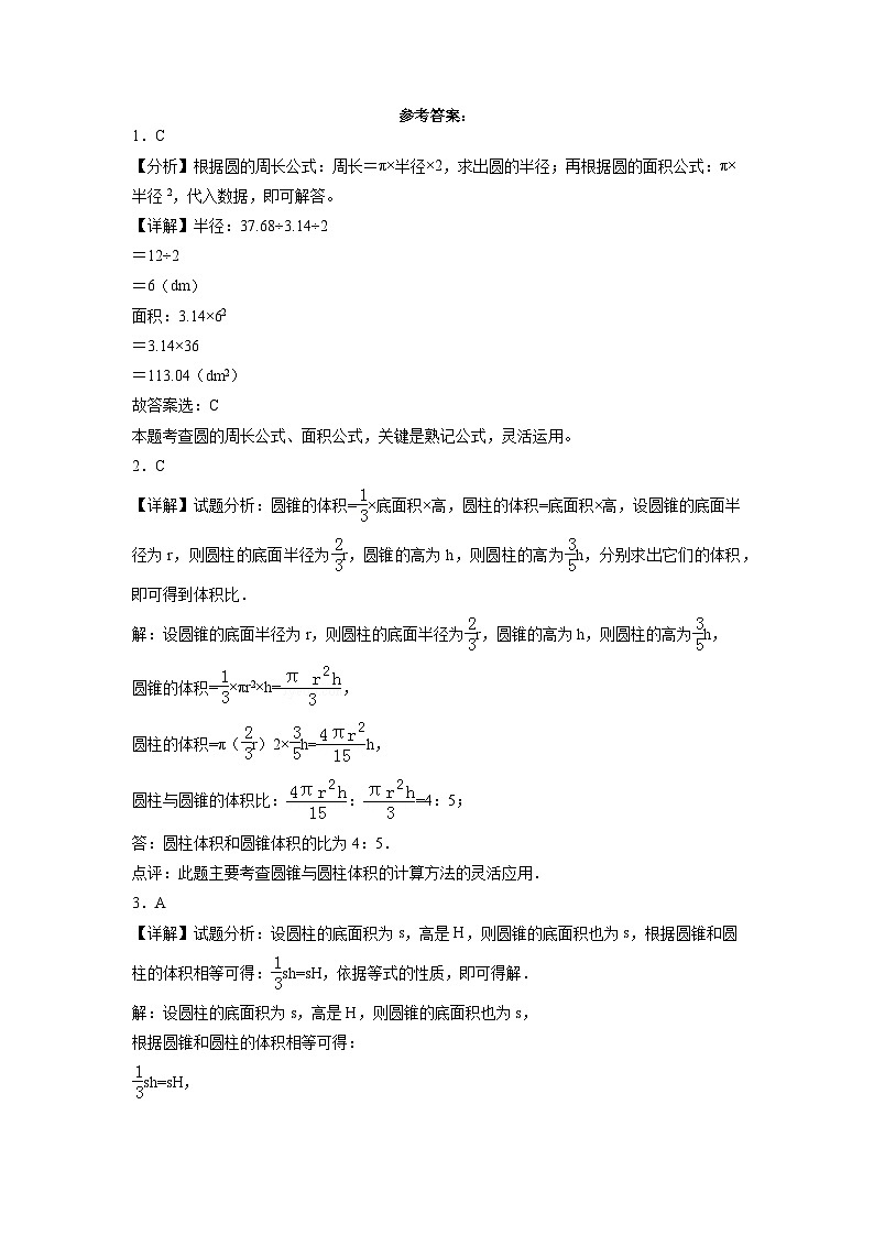 （期末押题卷）小升初考前冲刺提高卷-2022-2023学年六年级下册数学高频易错题（北师大版）03