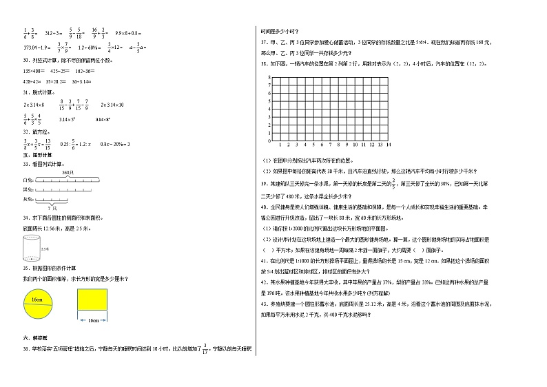 （期末押题卷）小升初考前冲刺通关卷-2022-2023学年六年级下册数学高频易错题（北师大版）02