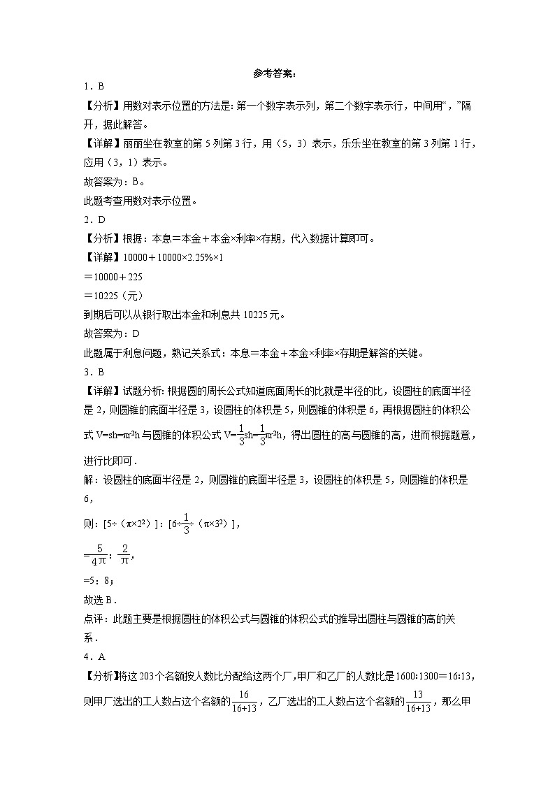 （期末押题卷）小升初考前冲刺通关卷-2022-2023学年六年级下册数学高频易错题（北师大版）03