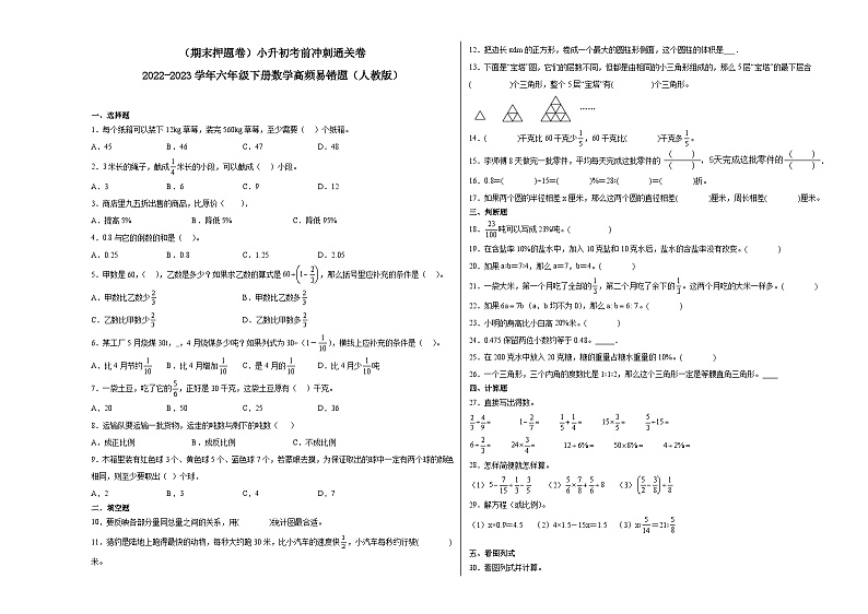 （期末押题卷）小升初考前冲刺通关卷-2022-2023学年六年级下册数学高频易错题（人教版）01