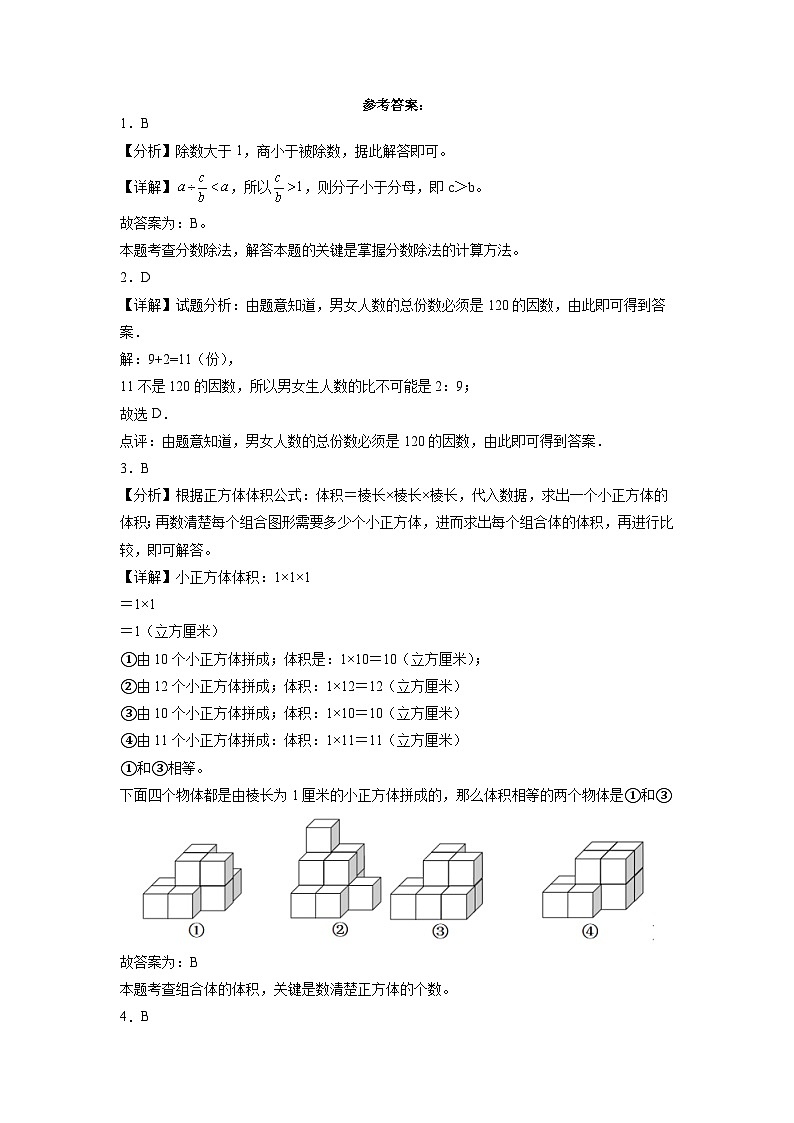 （期末押题卷）小升初考前冲刺通关卷-2022-2023学年六年级下册数学高频易错题（苏教版）第3页