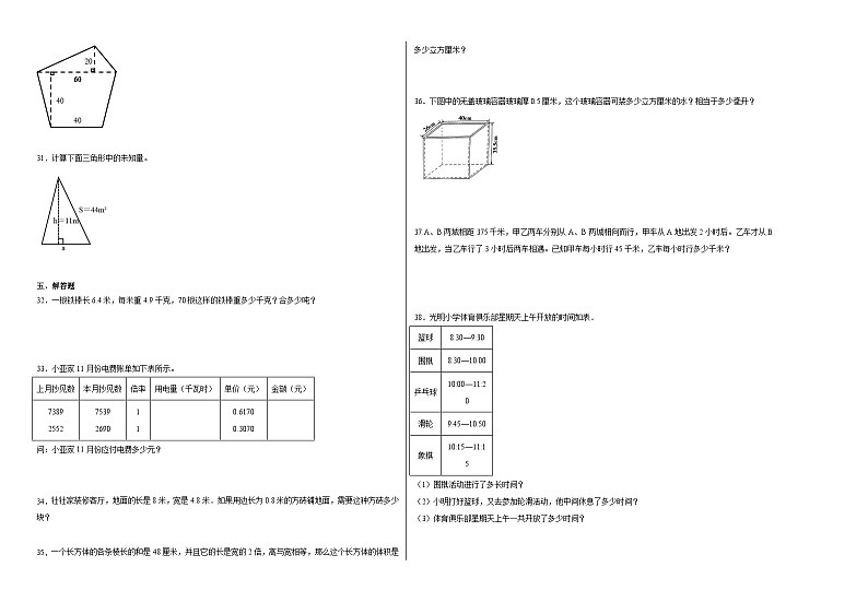 （期末押题卷）小升初考前冲刺通关卷-2022-2023学年五年级下册数学高频易错题（沪教版）第2页