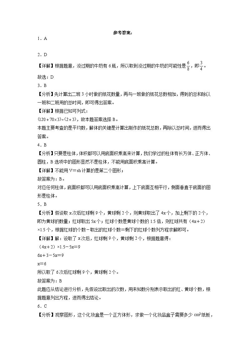 （期末押题卷）小升初考前冲刺通关卷-2022-2023学年五年级下册数学高频易错题（沪教版）第3页