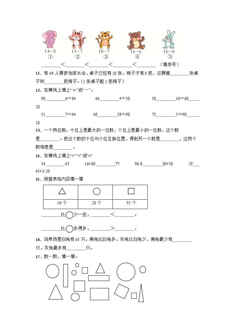 广东省深圳市2022-2023学年一年级下学期期末教学质量检测数学模拟卷02