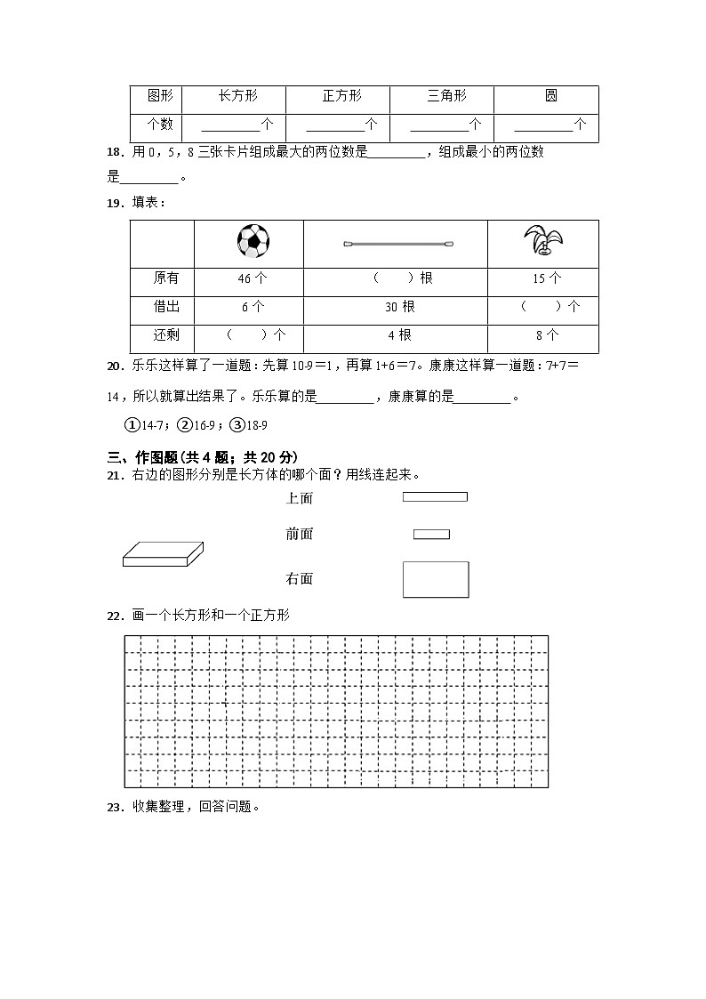 广东省深圳市2022-2023学年一年级下学期期末教学质量检测数学模拟卷第3页