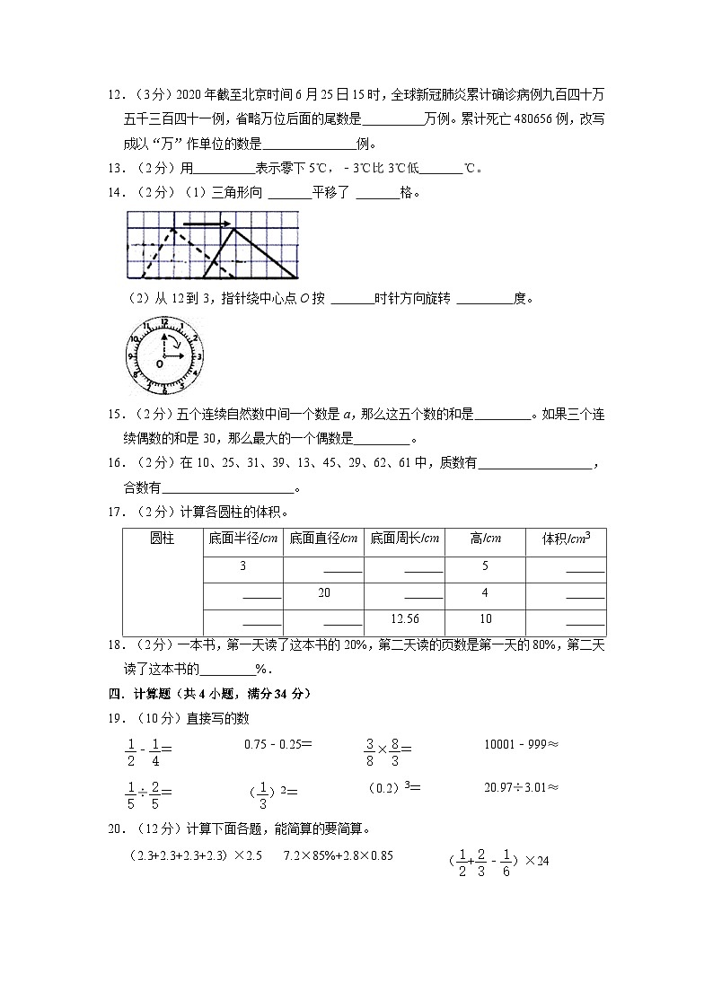 广东省广州市海珠区昌岗中路小学2022-2023学年六年级下学期数学小升初模拟卷（十三）+02