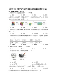 广东省深圳市2022-2023学年二年级下学期期末教学质量检测数学模拟卷（三）