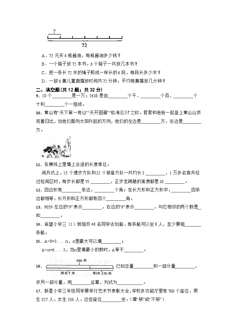 广东省深圳市2022-2023学年二年级下学期期末教学质量检测数学模拟卷（三）第2页