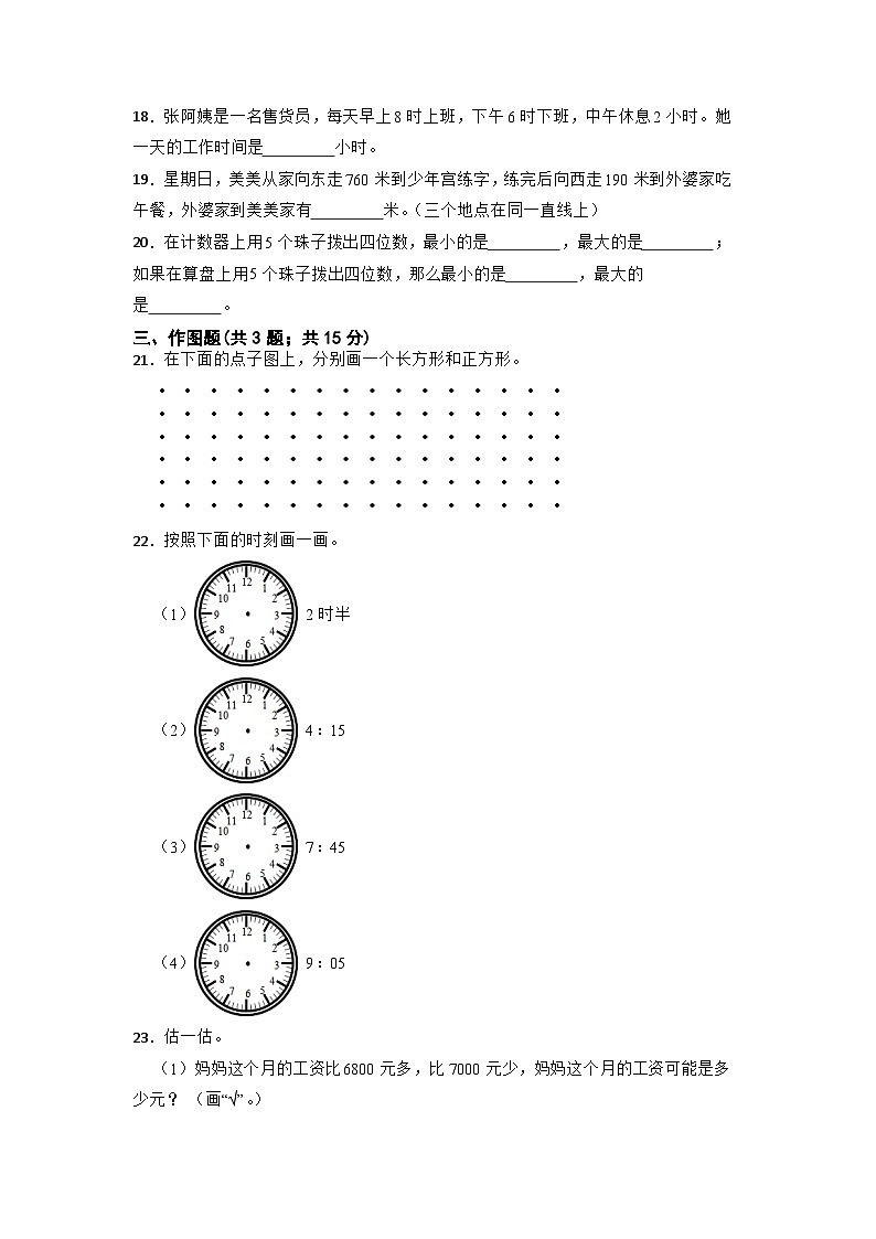 广东省深圳市2022-2023学年二年级下学期期末教学质量检测数学模拟卷（三）第3页