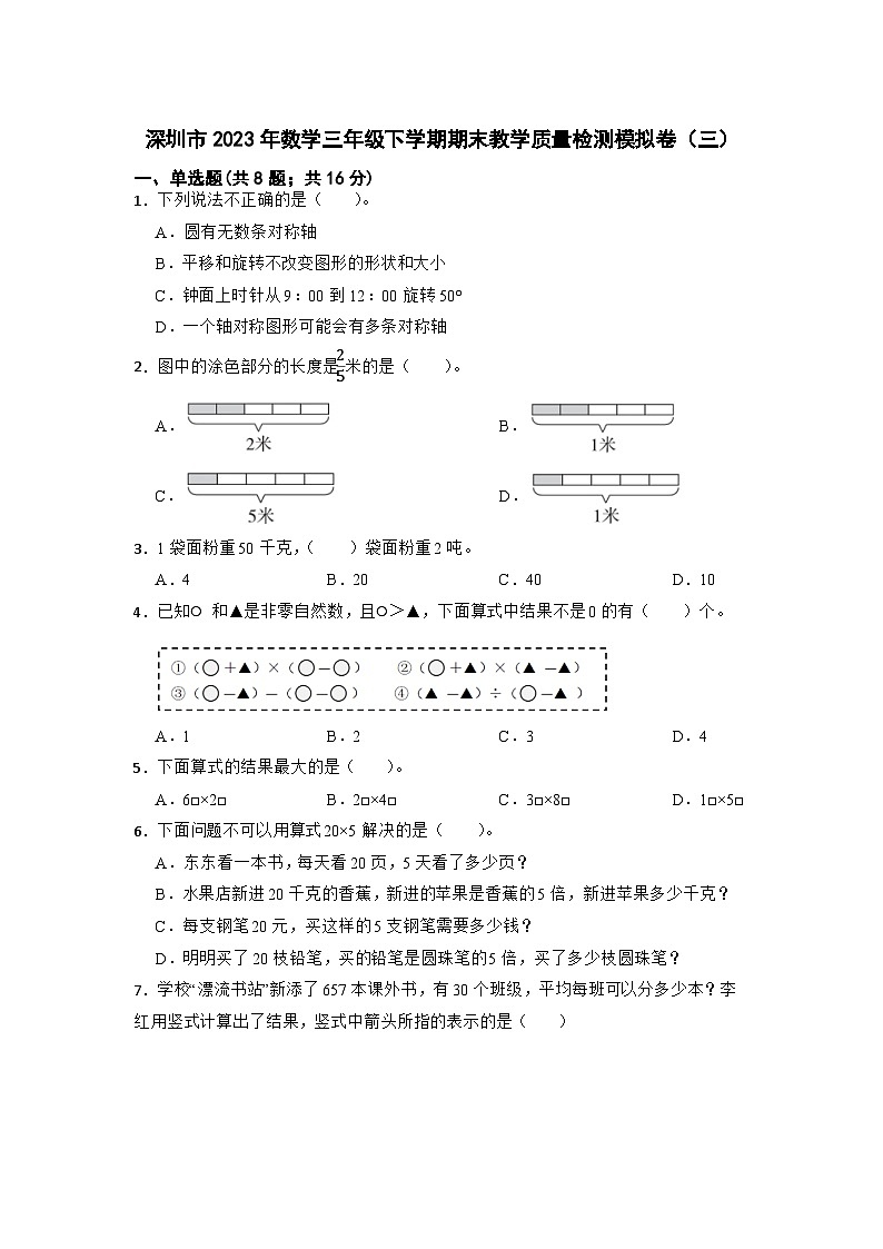 期末（试题）三年级下册数学北师大版.1第1页