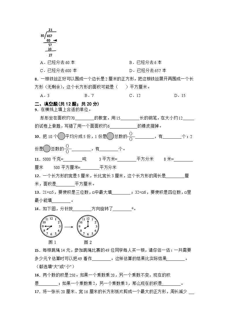 期末（试题）三年级下册数学北师大版.1第2页