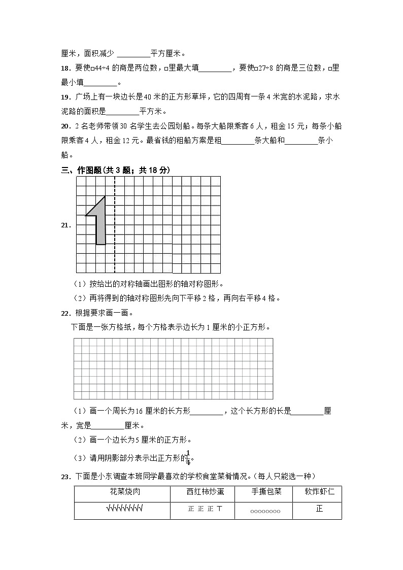 期末（试题）三年级下册数学北师大版.1第3页