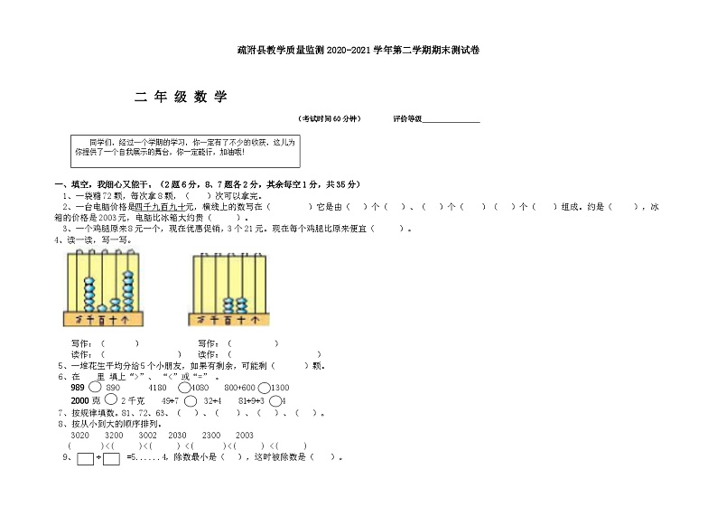 新疆维吾尔自治区喀什地区疏附县2020-2021学年二年级下学期期末测试卷数学试题第1页
