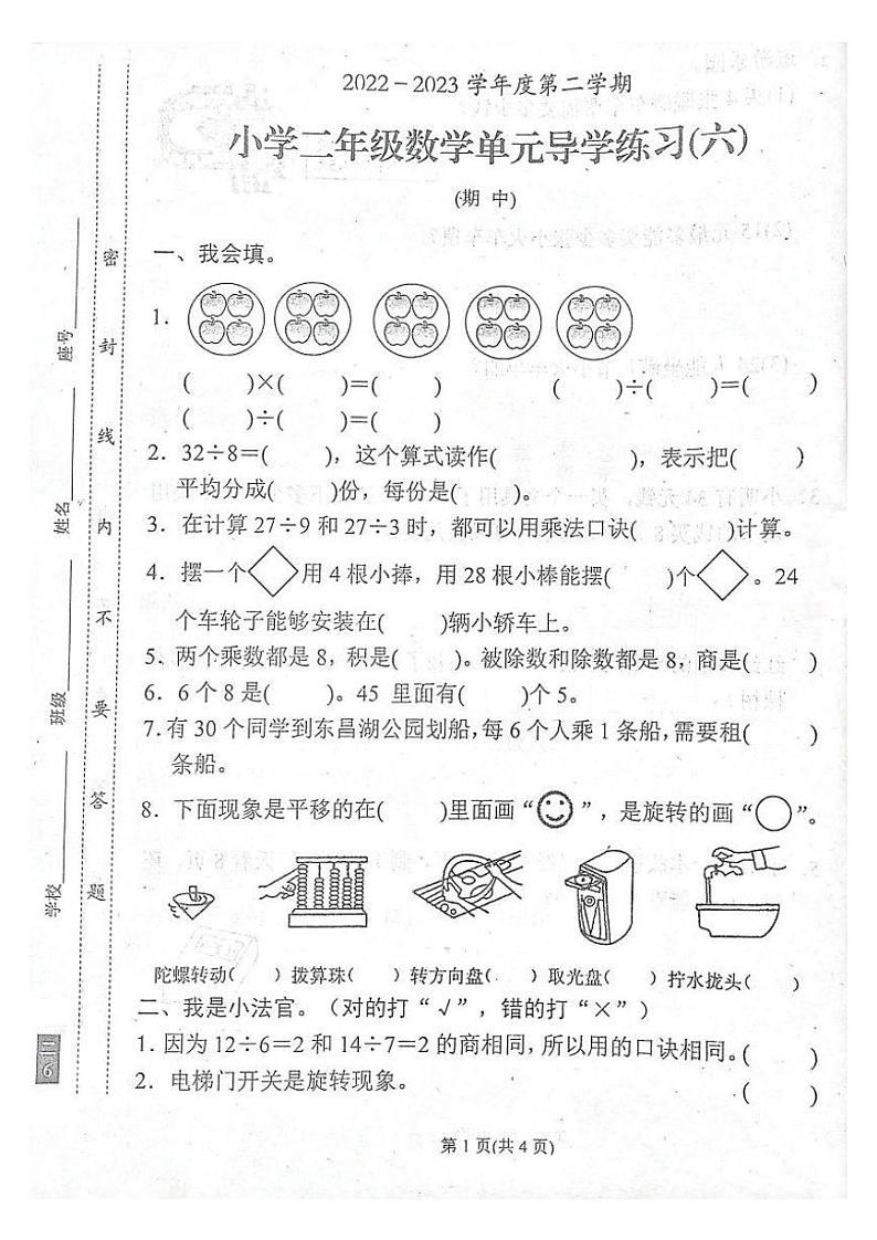 广东省汕尾市陆丰市碣石镇兴文小学2022-2023学年二年级下学期期中考试数学试题第1页