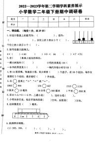 广东省韶关市武江区联盟体2022-2023学年二年级下学期4月期中数学试题