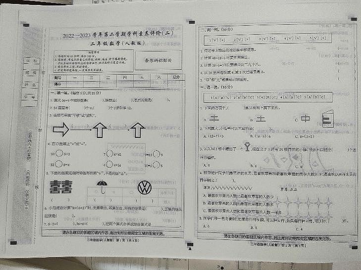 河北省沧州市青县2022-2023学年二年级下学期学科素养评价（二）数学试题第1页