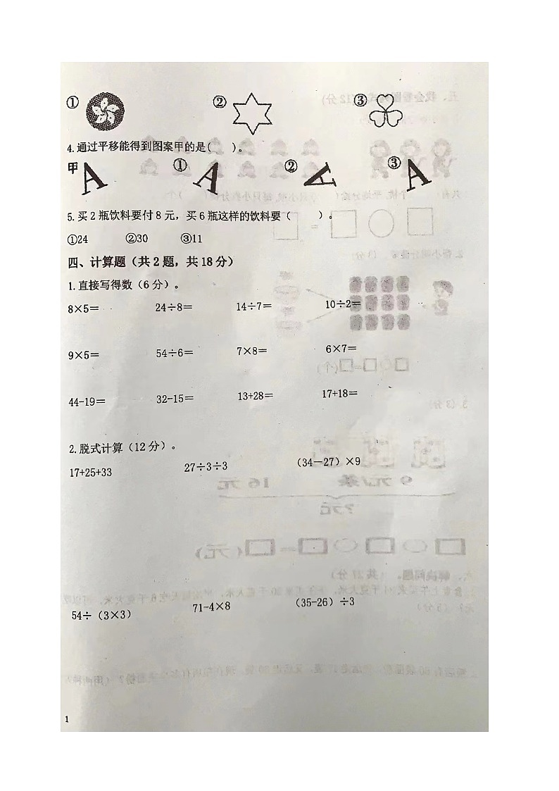 河南省南阳市西峡县2022-2023学年二年级下学期期中数学试题第2页
