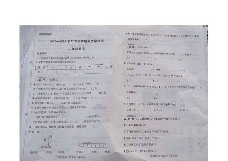 河南省驻马店市上蔡县重阳区各小学2022-2023学年二年级下学期数学期中试题01