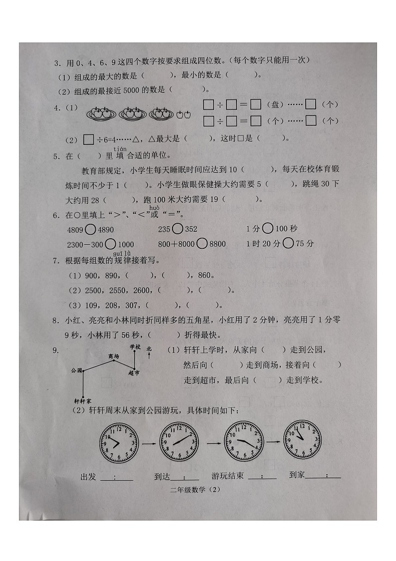 江苏省常州市溧阳市2022-2023学年二年级下学期期中阶段性数学练习卷第2页
