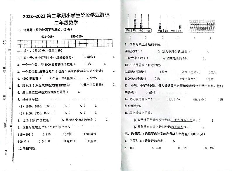 山东省东营市利津县2022-2023学年二年级下学期期中考试数学试题第1页