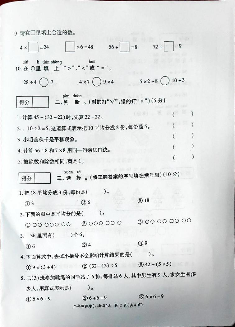 山东省菏泽市东明县马头镇等乡镇2022-2023学年二年级下学期期中数学试题02