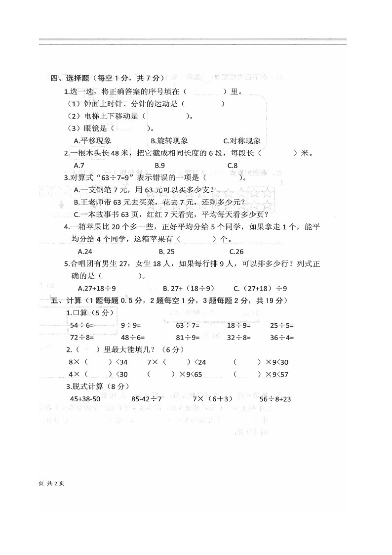 山东省济宁市梁山县2022-2023学年二年级下学期4月期中数学试题第2页