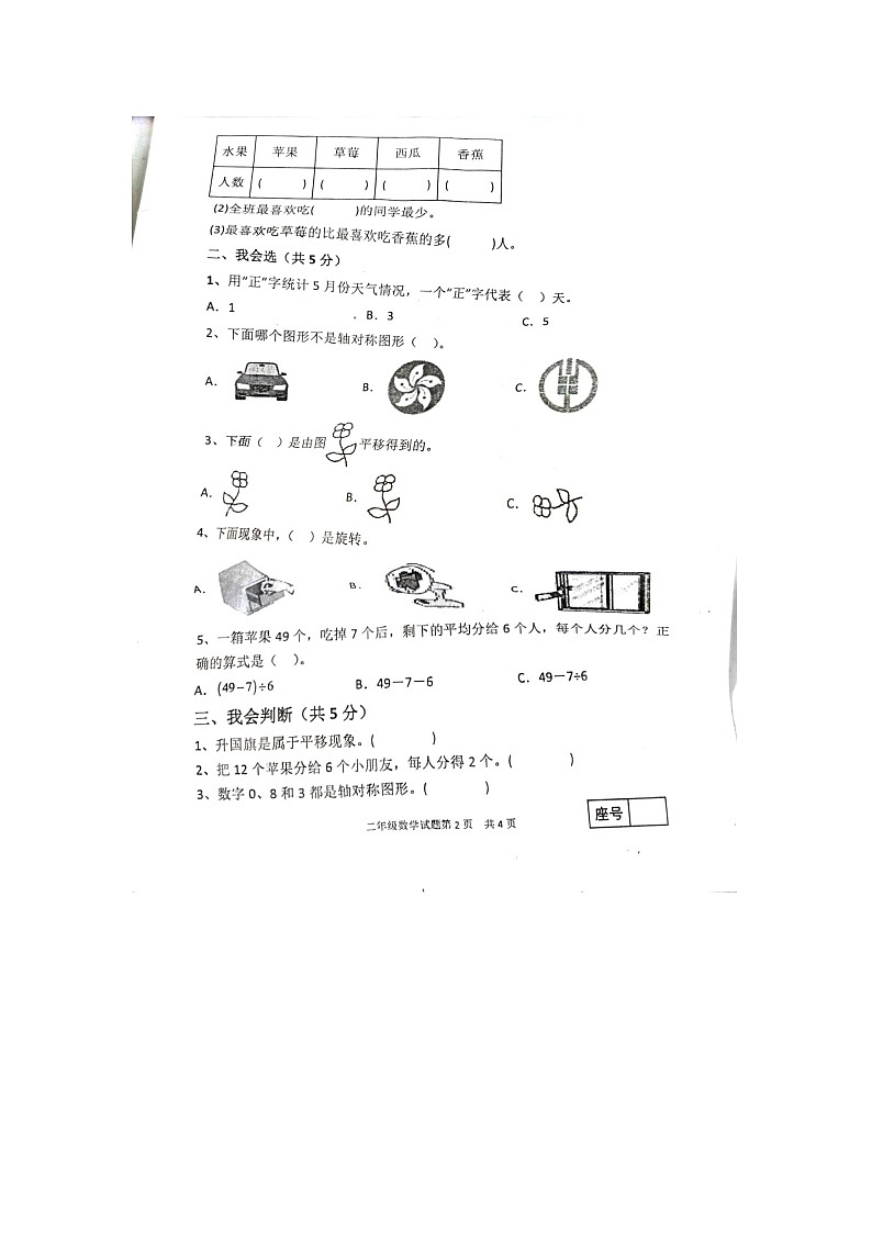 山东省临沂市罗庄区2022-2023学年二年级下学期期中数学试题02