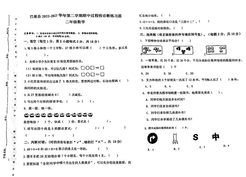 新疆维吾尔自治区喀什地区巴楚县2022-2023学年二年级下学期期中过程性诊断数学试题第1页