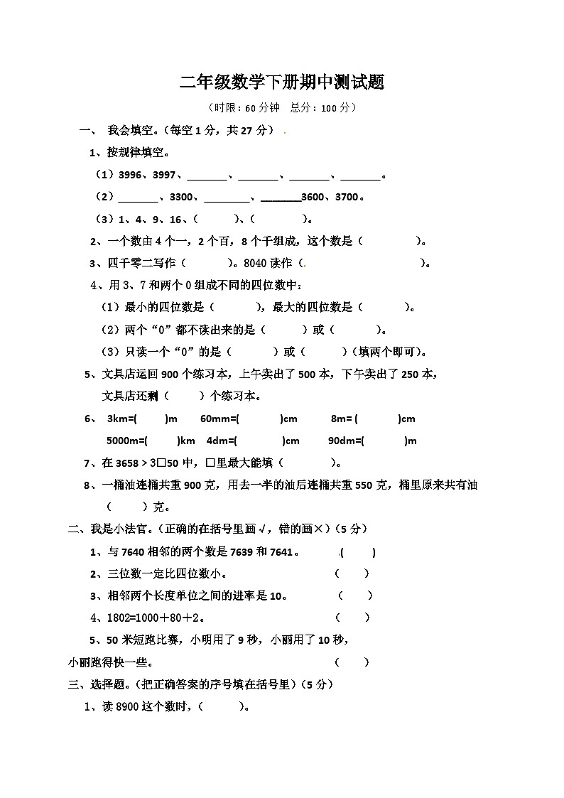 二年级下册数学试题-2018-2019学年半期岳阳镇 西师大版（含答案）第1页