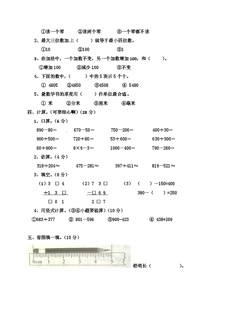 二年级下册数学试题-2018-2019学年半期岳阳镇 西师大版（含答案）第2页