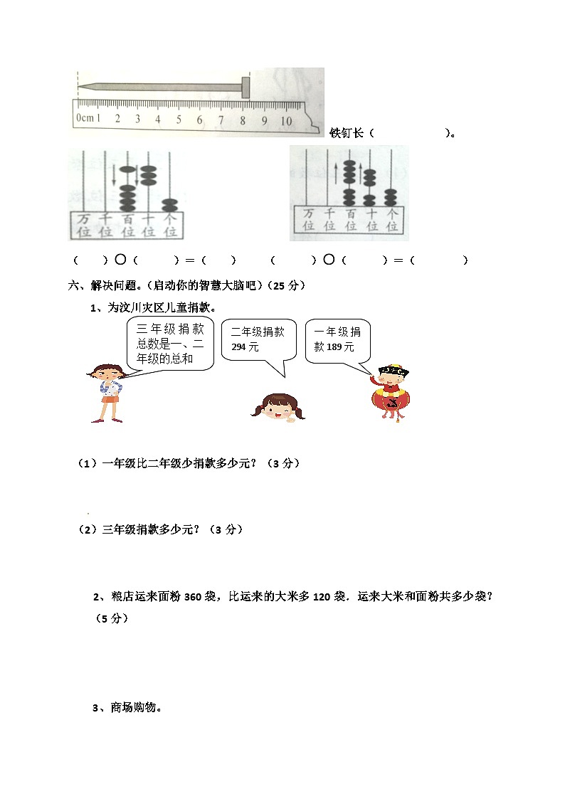 二年级下册数学试题-2018-2019学年半期岳阳镇 西师大版（含答案）第3页