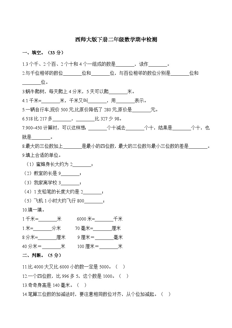 二年级下册数学试题-期中检测 (1) 西师大版（2014秋）（含解析）01