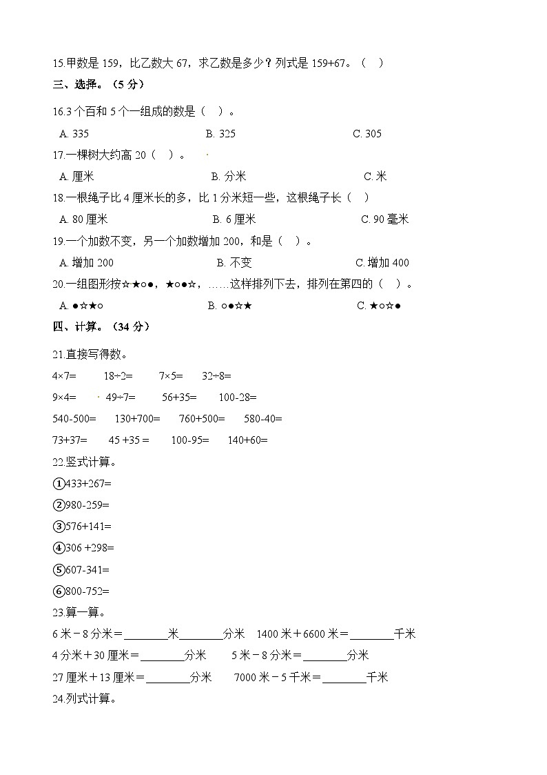 二年级下册数学试题-期中检测 (1) 西师大版（2014秋）（含解析）02