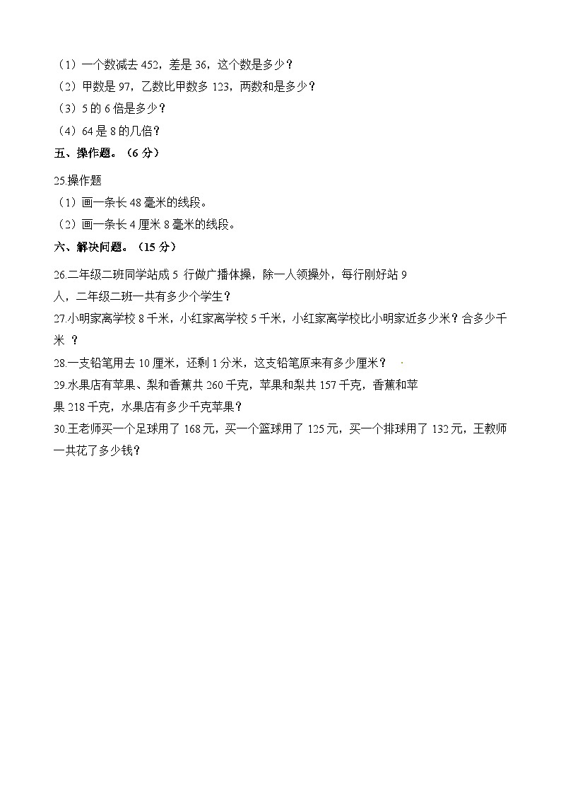 二年级下册数学试题-期中检测 (1) 西师大版（2014秋）（含解析）03