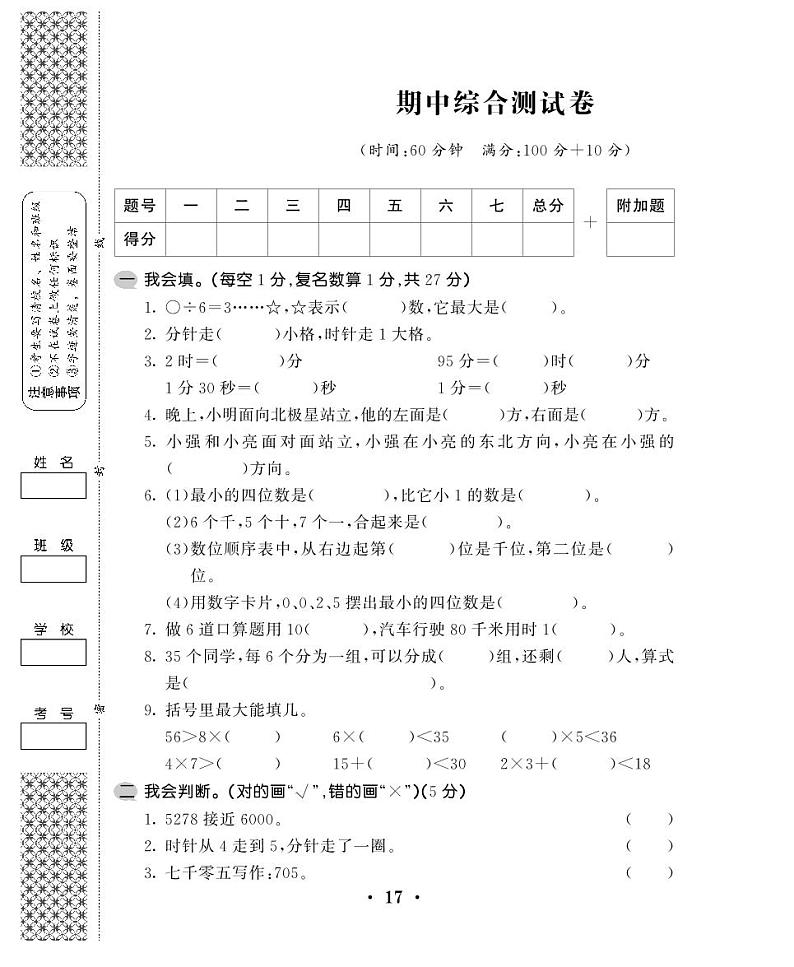 二年级下册数学试题-期中综合测试卷（无答案PDF）苏教版（2014秋）第1页