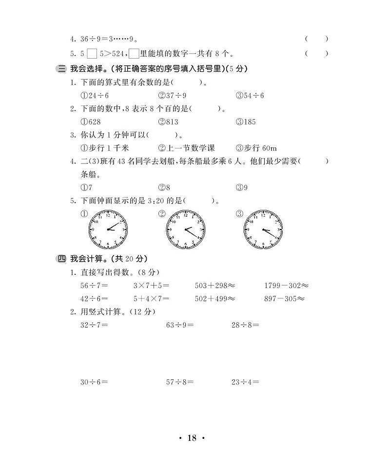 二年级下册数学试题-期中综合测试卷（无答案PDF）苏教版（2014秋）第2页