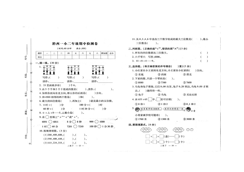 贵州省毕节市黔西县黔西市第一实验学校2021-2022学年二年级下学期数学期中测试卷01