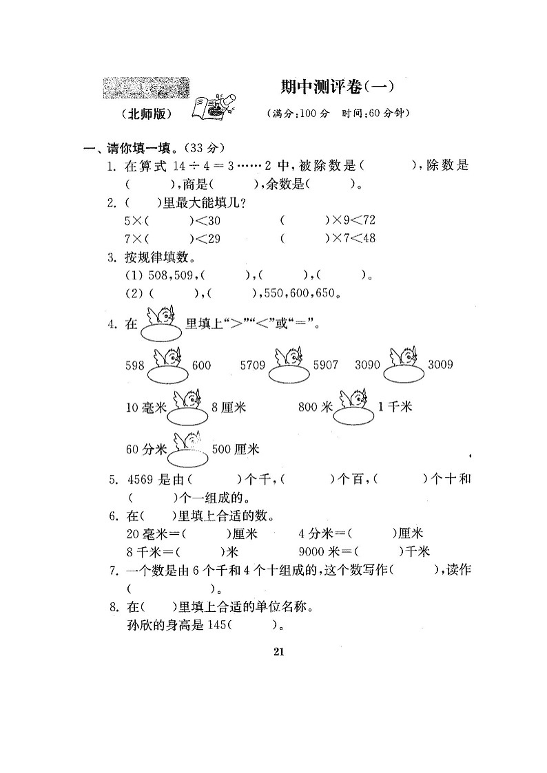 二年级下册数学试题-期中测试卷第1页