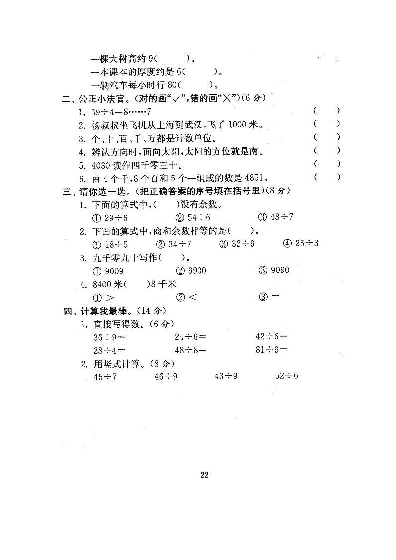 二年级下册数学试题-期中测试卷第2页