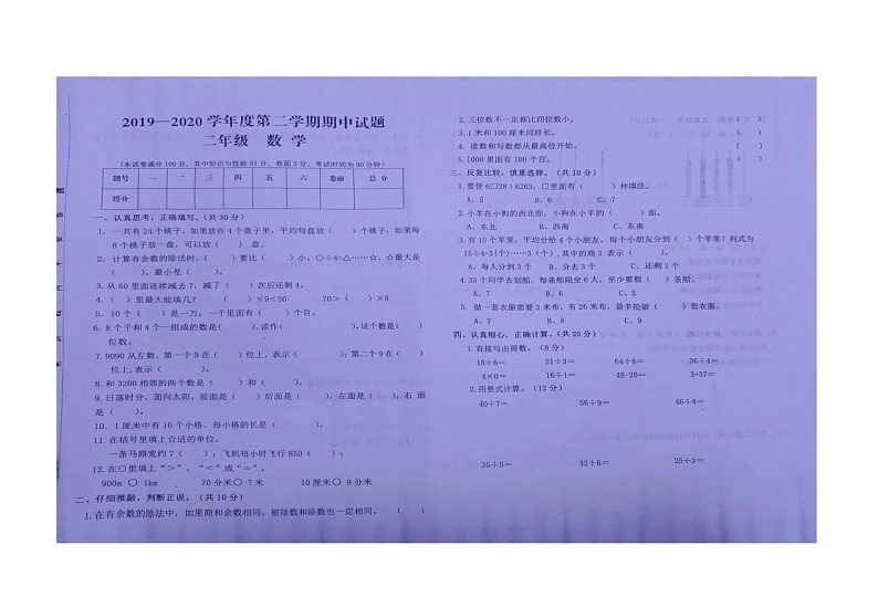 甘肃省白银市靖远县2019-2020学年二年级下学期期中数学试卷第1页
