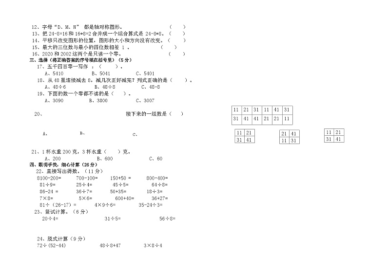 新疆维吾尔自治区喀什地区疏勒县2020-2021学年二年级下学期期末测试卷数学试题第2页