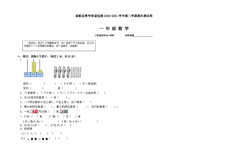 新疆维吾尔自治区喀什地区疏勒县2020-2021学年一年级下学期数学期末测试卷+第1页