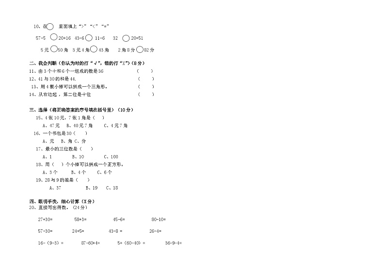 新疆维吾尔自治区喀什地区疏勒县2020-2021学年一年级下学期数学期末测试卷+第2页