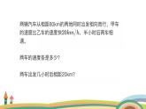 小升初 数学相遇问题课件PPT